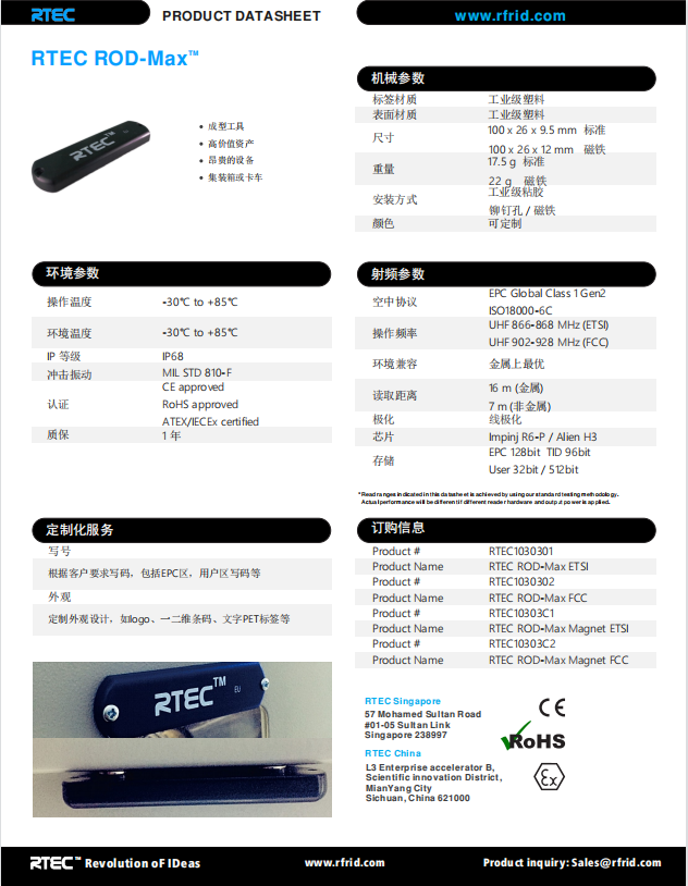 RFID超遠讀距標簽