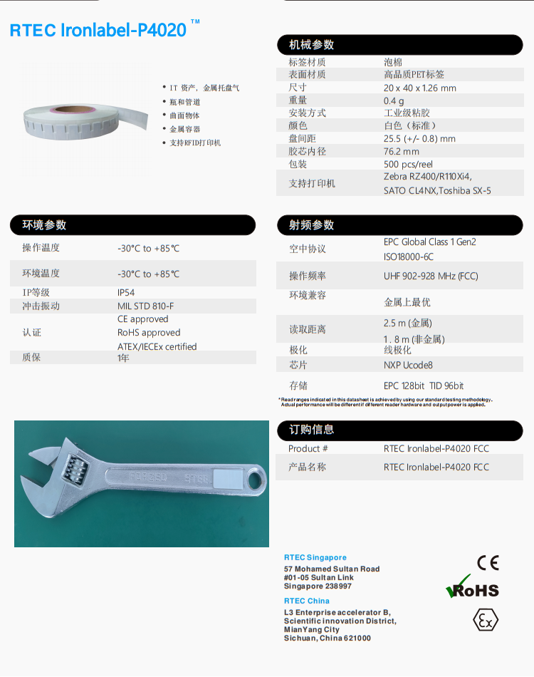 RFID柔性抗金屬標簽4020