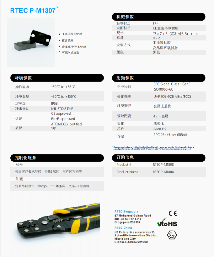 PCB抗金屬標(biāo)簽P-M1307