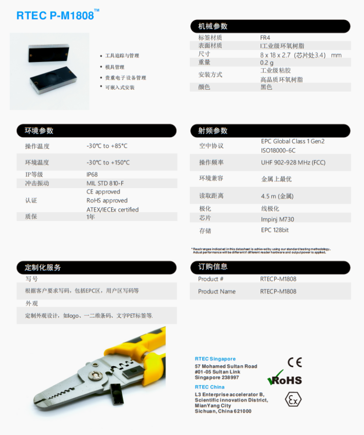 RFID PCB抗金屬標(biāo)簽1808